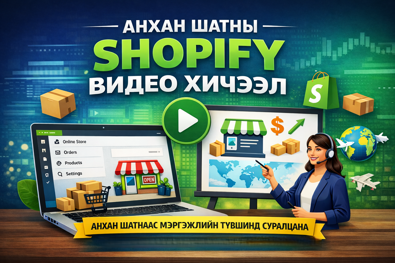 Shopify video course